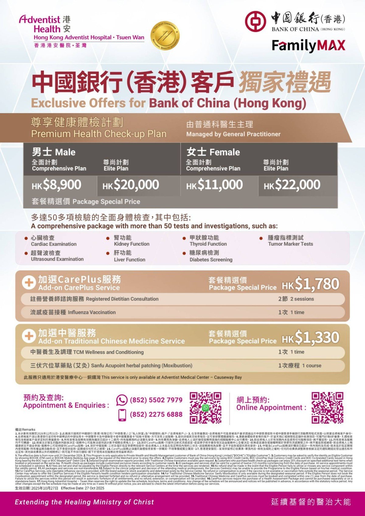 Promotion_BOCplan_Healthcheck_TW_v4 (2)